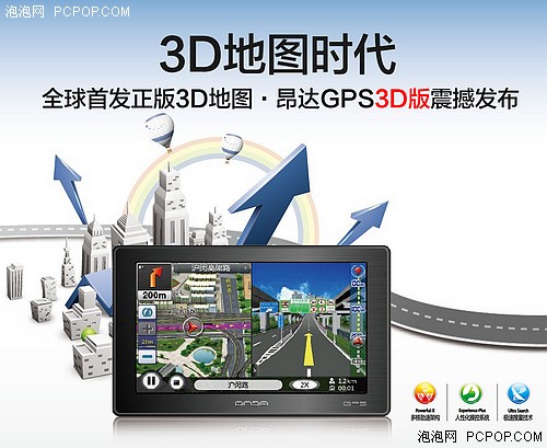 地图革命 昂达全线3D GPS推荐仅399元 