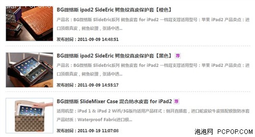 BG微络斯超薄真皮套！ipad 2真皮时代 