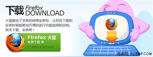 支持多平台战略火狐Firefox8正式发布 