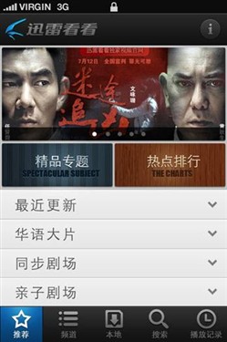 无线传输迅雷看看 for iPhone1.0发布 