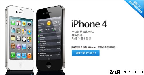 降了！苹果官网8GB版iPhone4标价3988 