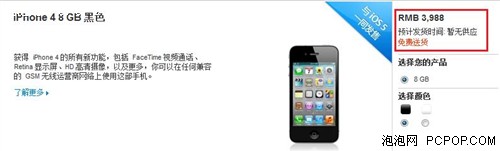 降了！苹果官网8GB版iPhone4标价3988 