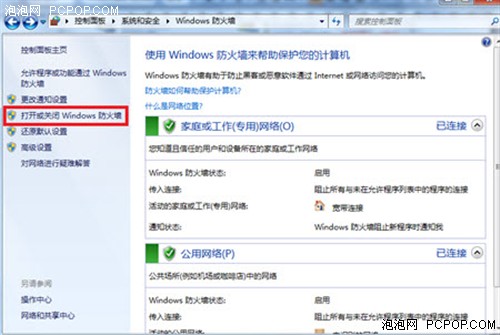 Win7,Windows7,Win7桌面,Win7主题,Win7防火墙,Win7安全功能，擅用Win7自带防火墙 安全上网无烦恼! 