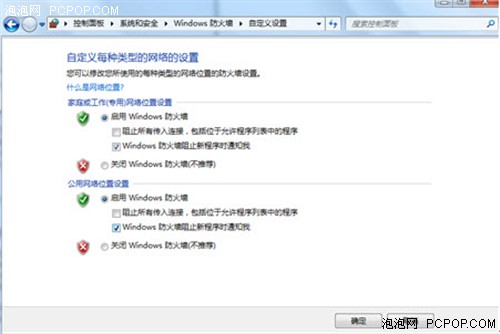 擅用Win7自带防火墙 安全上网无烦恼!Win7,Windows7,Win7桌面,Win7主题,Win7防火墙,Win7安全功能 