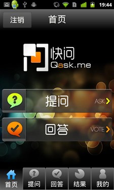 社会化轻巧问答应用 Android软件快问 