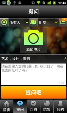 社会化轻巧问答应用 Android软件快问 