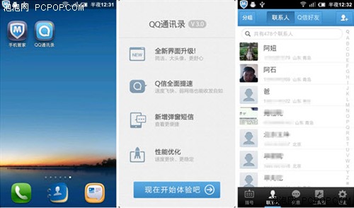 玩转熟人圈Android版QQ通讯录3.0攻略 