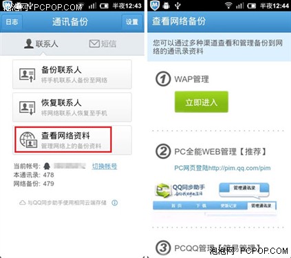 玩转熟人圈Android版QQ通讯录3.0攻略 