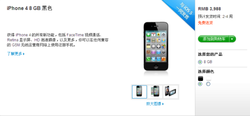 国行8G版iPhone4官网上架 售价3988元 