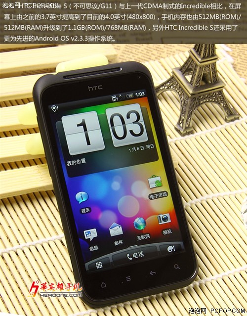 非常好的抄底价 HTC Incredible S仅2390 