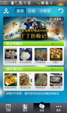 生活休闲好向导 Android软件玩乐宝典 