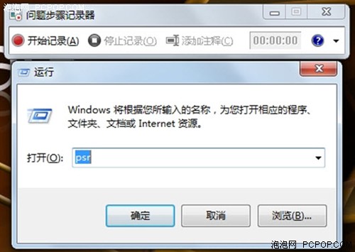 Win7,Windows7,Win7安装,Win7桌面,Win7优化,Win7技巧,Win7激活，巧用Win7问题步骤记录器远程求助解困 