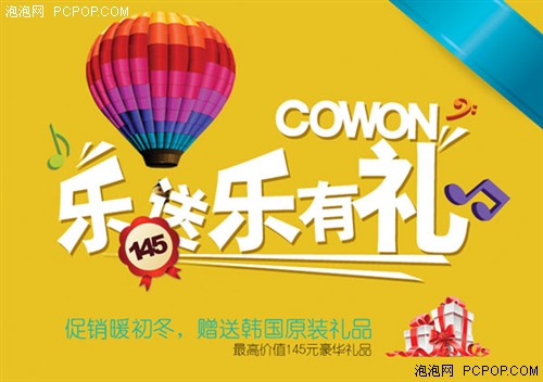 感恩节你懂得 COWON有爱全线回馈用户 