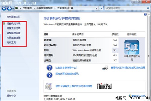 Win7,Win7优化,Win7优化技巧,Windows7,Win7安装,Win7升级，学会对Win7性能改进让你的Win7跑得快 