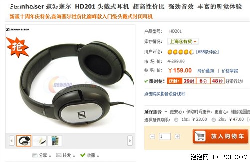 每日一款特价耳机 森海HD201仅159元 