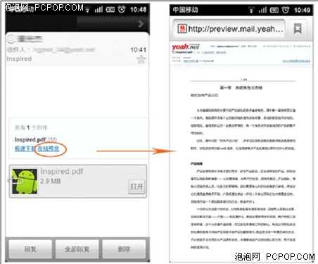 网易邮箱开通手机/iPad在线预览附件 