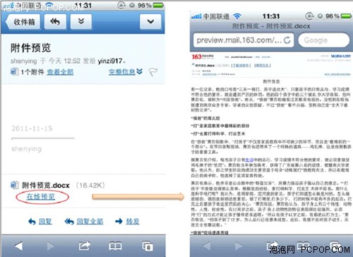 网易邮箱开通手机/iPad在线预览附件 