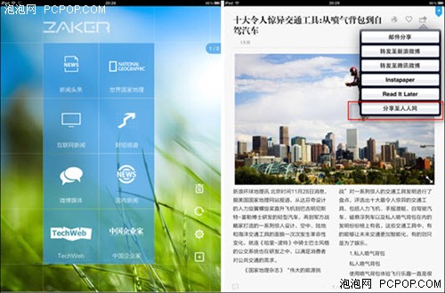 接入人人分享 ZAKER社会化阅读速扩张 