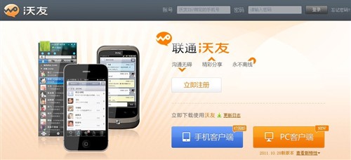 综合社交娱乐宝典 iPhone沃友校园版 