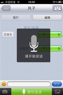 综合社交娱乐宝典 iPhone沃友校园版 