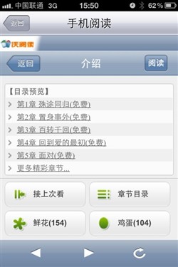 综合社交娱乐宝典 iPhone沃友校园版 