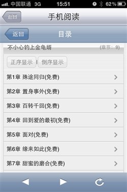 综合社交娱乐宝典 iPhone沃友校园版 