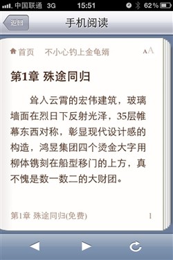 综合社交娱乐宝典 iPhone沃友校园版 