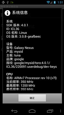 三星Galaxy Nexus评测（未完成） 