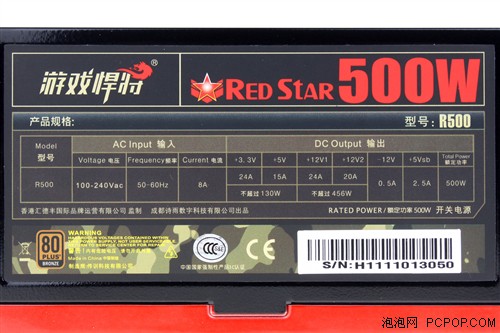 游戏悍将红星R500电源评测 
