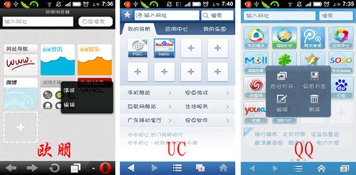 细节定胜负！三大手机浏览器特色横评 