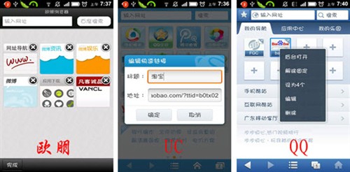 细节定胜负！三大手机浏览器特色横评 