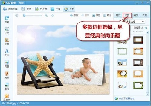 QQ影像分享快乐 图片中转站传递精彩 