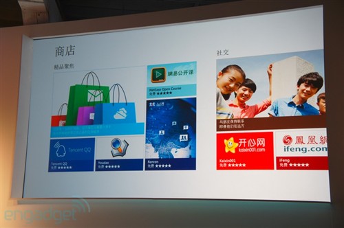 微软演示新WindowsStore增加企业应用 