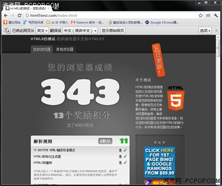 谷歌Chrome遵循W3C标准领跑行业测试 