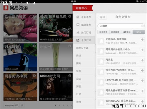 网易阅读iPad 1.5.1新版支持RSS/微博 