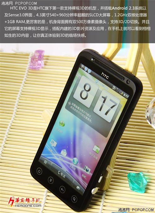 双核裸眼3D 超强HTC EVO 3D劲爆2680 