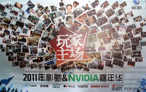 玩家主场!2011影驰&NVIDIA嘉年华开幕 