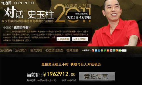 “史玉柱3小时”以196万再创拍卖纪录 