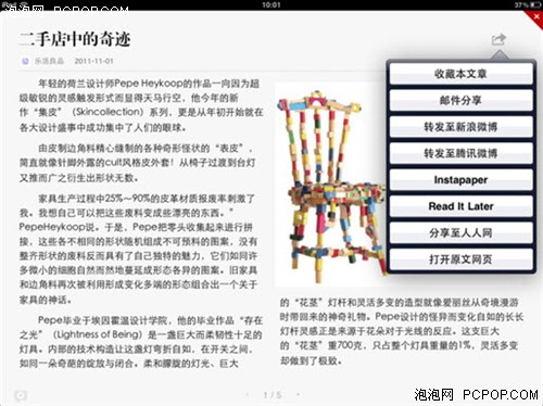 iPad阅读平台碰撞ZAKER Vs.Flipboard 
