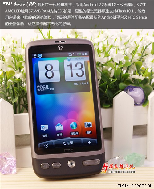 经典机王 HTC desire火热促销1699元 