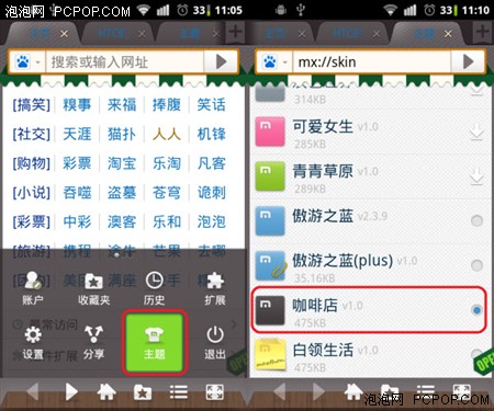 傲游手机新版V2.3.9冬日移动社交乐园 