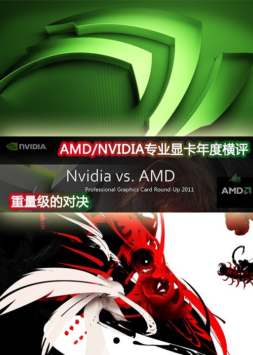 重量级对决！AMD/NVIDIA专业卡大比拼 