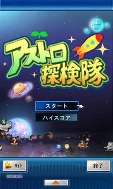 大厂出品必属精品 Android宇宙探险队 