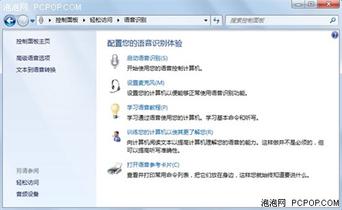 动嘴不动手Windows7语音识别来操控PC，Windows7,Win7预装,Win7家庭高级版,Windows7电脑,Windows7语音功能 