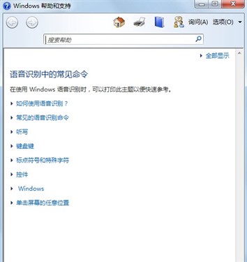 Windows7,Win7预装,Win7家庭高级版,Windows7电脑,Windows7语音功能，动嘴不动手Windows7语音识别来操控PC 