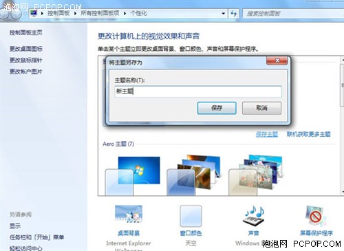 发挥你的设计才能Windows7主题自己制 