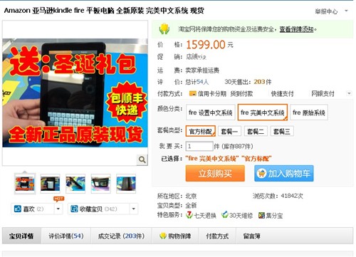 199刀是否超值？Kindle Fire购买分析 