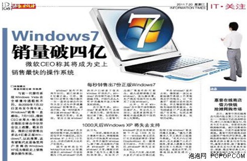 属于Windows7的2011年引领用正版时代 