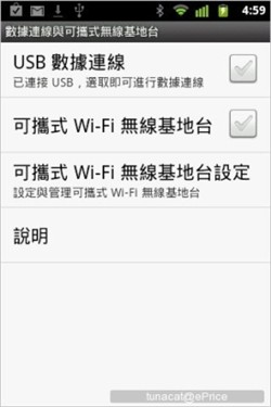 流畅Android2.3 华为IDEOS U8650评测 