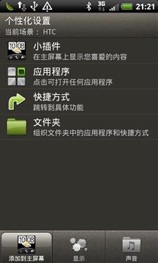 妆点优雅倾心之作 HTC S510b详细评测 